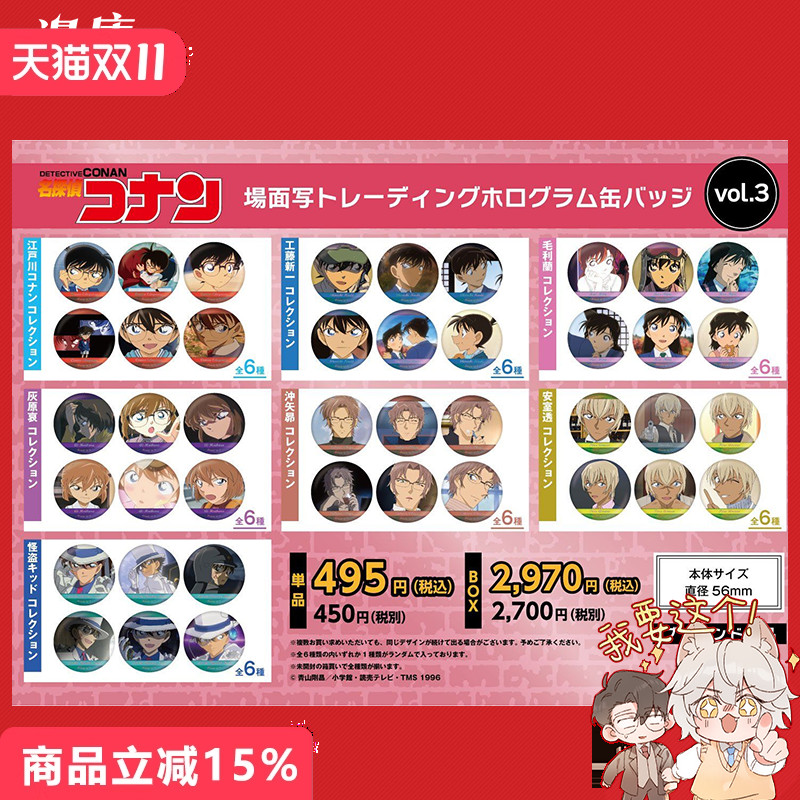 NIPPON TV SERVICE名侦探柯南TV场面写个人池徽章Vol3漫库日谷