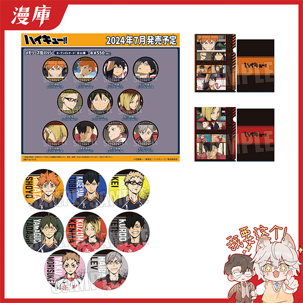 排球少年TV回忆档夹黑边徽章