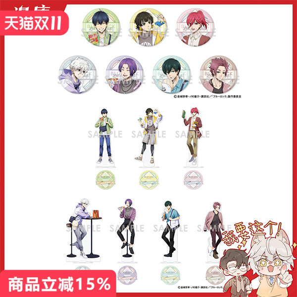 蓝色监狱~ Let's Go Out!2~  徽章盲盒 立牌漫库日谷