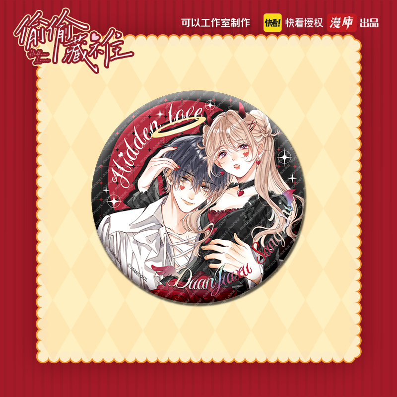 偷偷藏不住甜蜜派对周边段嘉许