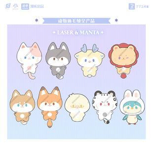 漫库正版周边LASER&MANTA虚拟偶像动物体毛绒玩偶可爱礼物 官谷
