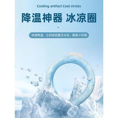 夏季冰圈冰凉圈挂脖降温神器降暑冰脖环脖子围脖凉感颈圈清凉项圈