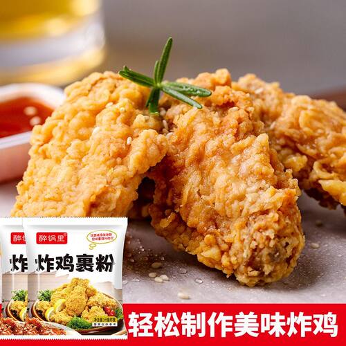 炸鸡裹粉炸鸡粉脆皮炸鸡腿香酥脆鳞脆皮炸鸡粉家用商用无需面包糠