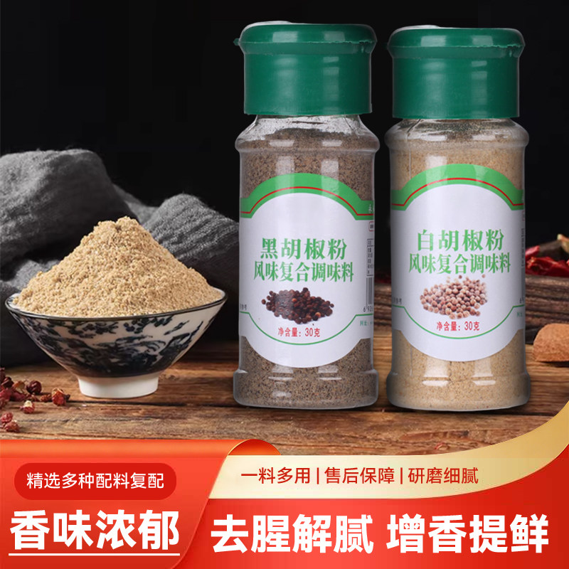 黑白胡椒粉面烧烤调料组合套装孜然辣椒花椒粉烤肉蘸料羊肉串撒料