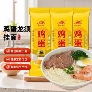 超细鸡蛋龙须面条挂面易煮拌烩炒鲜面速食汤凉宽铁棍山药方便线面
