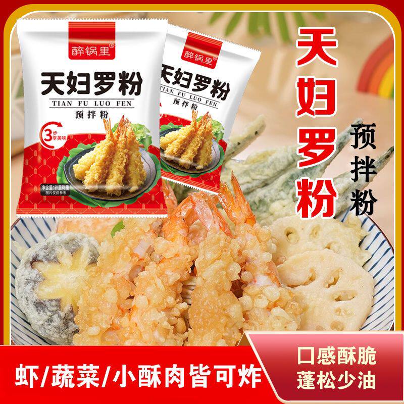 天妇罗粉脆炸粉炸鱼虾裹粉日式香酥鸡腿粉面包糠粉炸蔬菜炸粉家用