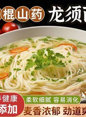 超细鸡蛋龙须面条挂面易煮拌烩炒鲜面速食汤凉宽铁棍山药方便线面
