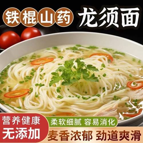 超细鸡蛋龙须面条挂面易煮拌烩炒鲜面速食汤凉宽铁棍山药方便线面