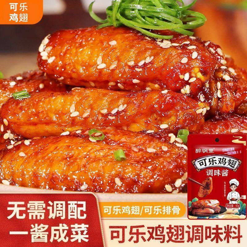 可乐鸡翅调味酱家用正宗排骨蜜汁鸡腿腌料一酱成菜懒人香甜调味料,粮油调味/速食/干货/烘焙,复合食品调味剂,淘宝优惠券,粉丝福利购,淘宝优惠卷