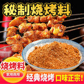 淄博烧烤蘸料韩式 干料烧烤肉调撒料辣椒面孜然粉椒盐干碟家用正宗