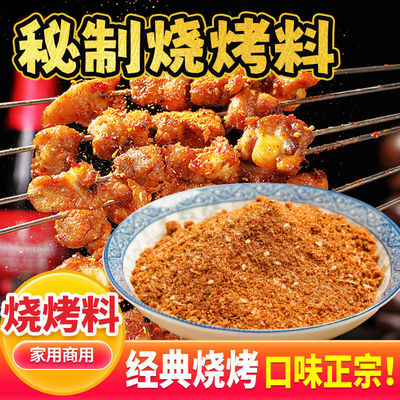 淄博烧烤蘸料韩式干料烧烤肉调撒料辣椒面孜然粉椒盐干碟家用正宗