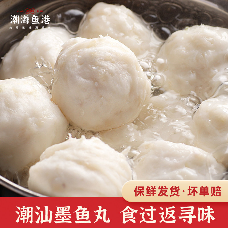 潮汕墨鱼丸 手打花枝丸手工潮汕特产小吃商用火锅食材烧烤关东煮,水产肉类/新鲜蔬果/熟食,鱼丸/鱼滑,淘宝优惠券,粉丝福利购,淘宝优惠卷