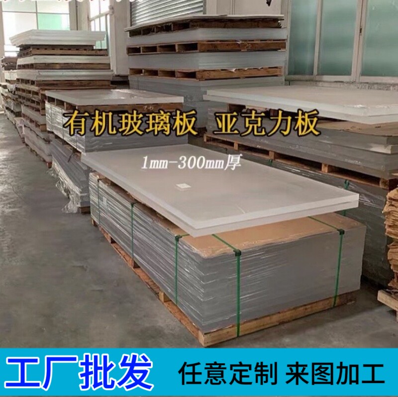 亚克力透明1.2*2.4有机玻璃板整板大厚板加工磨砂透光乳白色定制