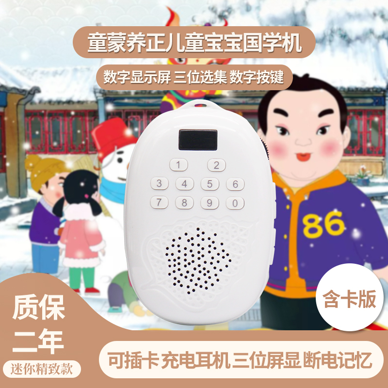 微妙音磨耳朵儿童故事机国学机插卡充电早教机高初中小学生0-16岁