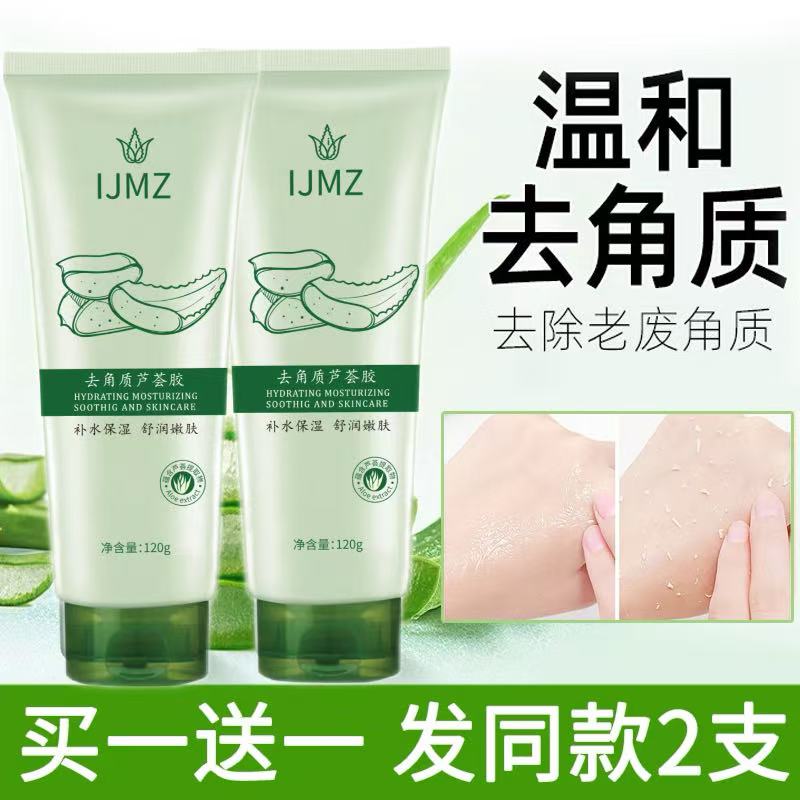 芦荟去角质面部女男深层清洁毛孔脸部死皮全身搓泥嫩肤官网正品