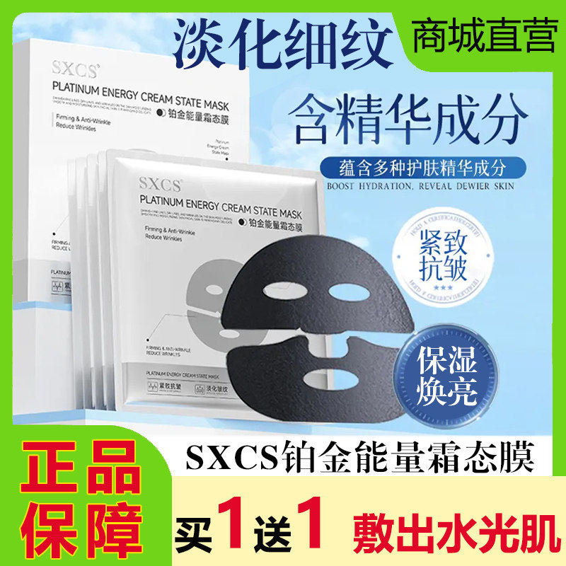 素秀臣氏铂金能量霜态面膜抗皱紧致提拉补水保湿提亮淡化细纹正品