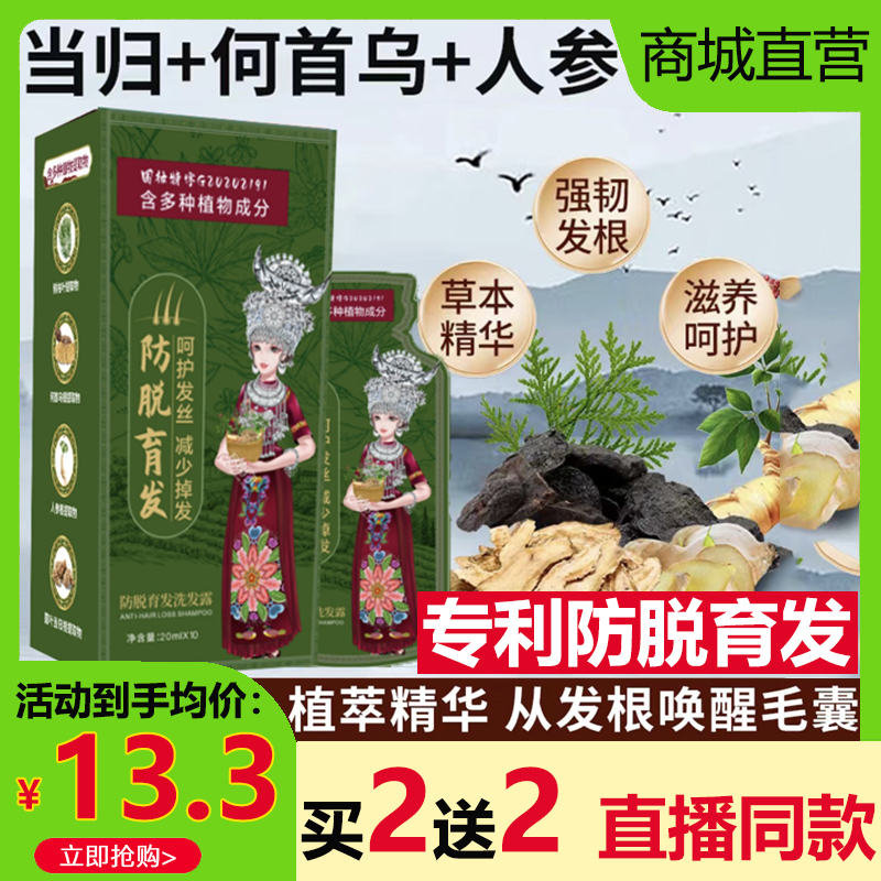 苗家白黑客防脱育发洗发水增密发固发何首乌人参植物萃取滋养正品