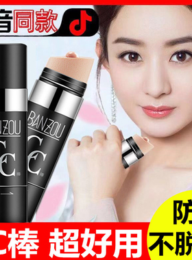 伴奏cc棒遮瑕彩妆水保湿光感提亮肤色抖音网红水光气垫霜粉底液