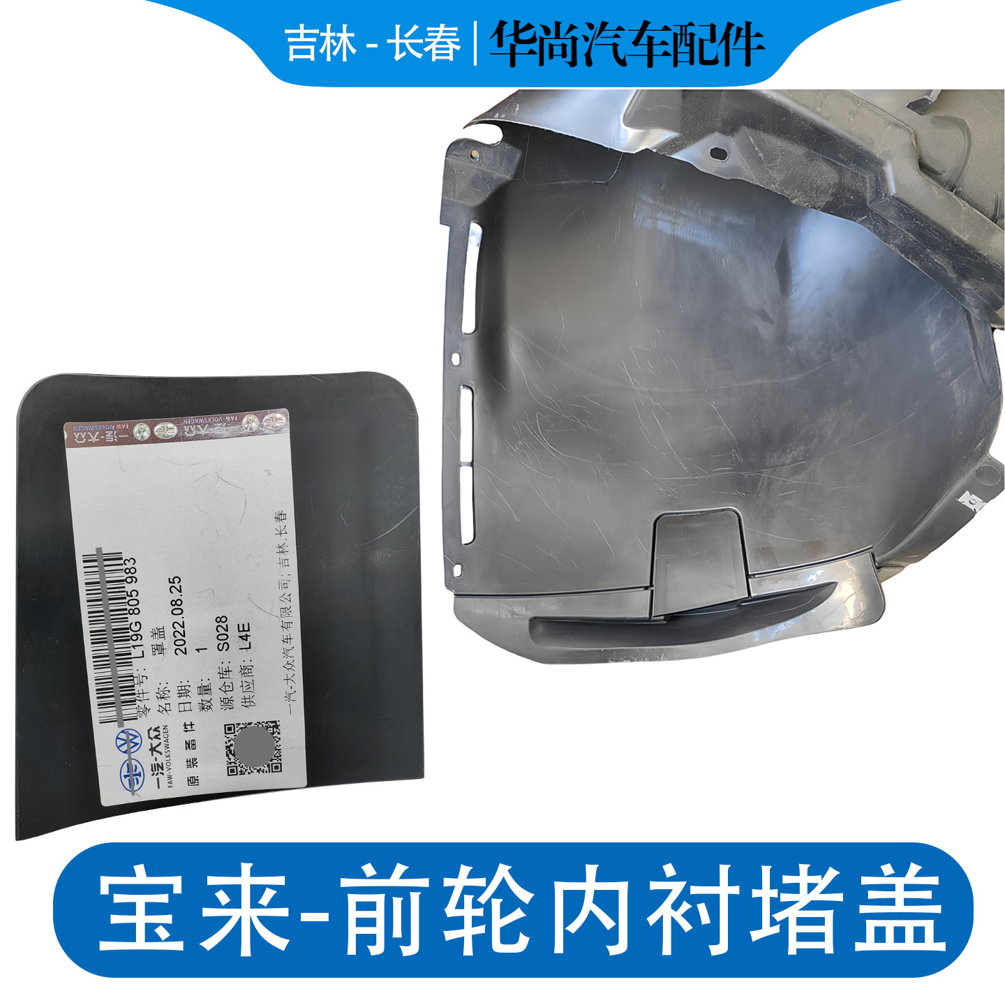 适用大众19-25款新宝来叶子板堵盖翼子板轮胎罩挡板前轮内衬小盖