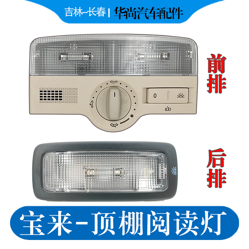【官方推荐】4S店原装车内阅读灯