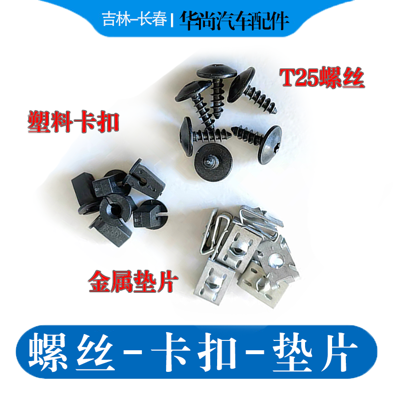 速腾迈腾挡泥板叶子板内衬螺丝