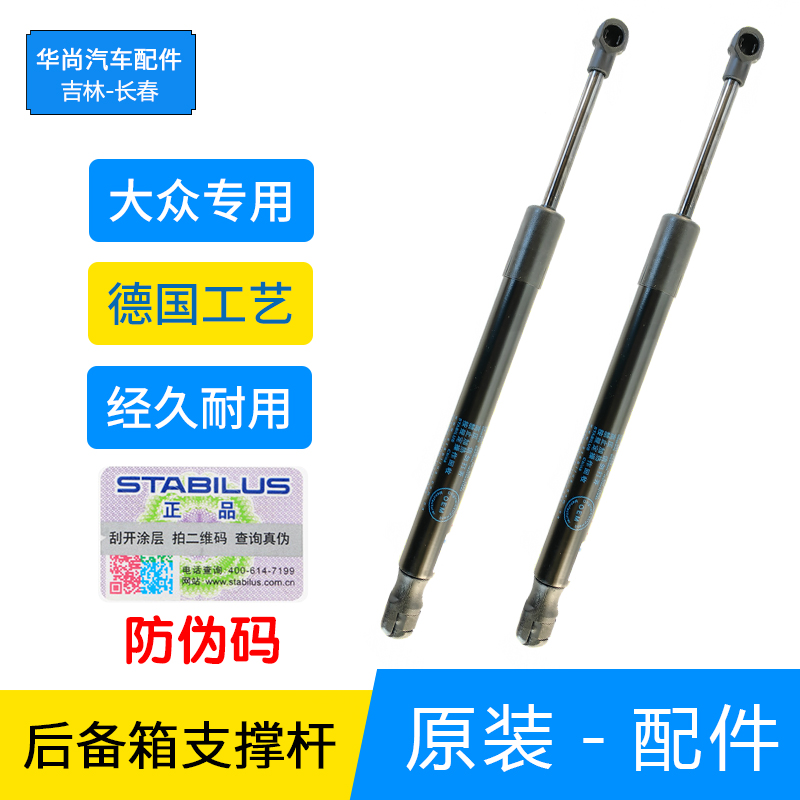 速腾高尔夫迈腾后备箱液压杆原厂