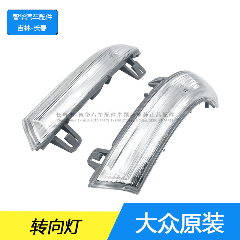大众原装老款速腾迈腾B6倒车镜转向灯后视镜方向灯LED灯珠