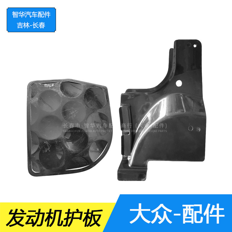 速腾迈腾高尔夫发动机小护板原厂