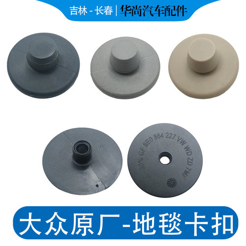 【官方推荐】4S原厂地毯固定卡扣