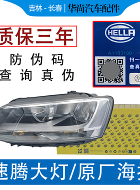 大众原装12-18年款 新速腾大灯总成 海拉 前灯 卤素前照明灯 原厂