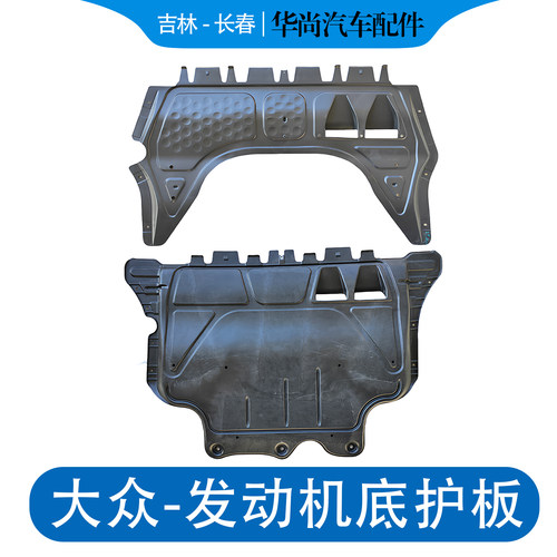 【官方推荐】发动机底护板