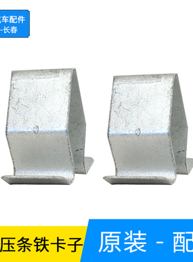 大众宝来速腾高尔夫迈腾B67LCC汽车门槛条卡扣后备箱内饰板铁卡子