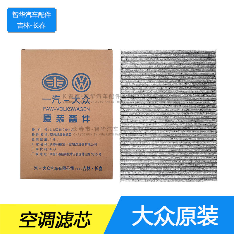新老款宝来高尔夫空调滤原厂正品
