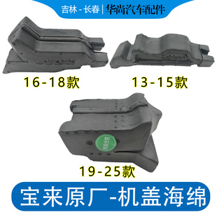 大众13-25款宝来传奇蔚领前机盖泡沫发动机海绵叶子板集水板缓冲