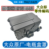 老速腾CC高尔夫6途观明锐昊锐迈腾B67电瓶盒盖板蓄电池防尘保护罩