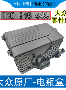 老速腾CC高尔夫6途观明锐昊锐迈腾B67电瓶盒盖板蓄电池防尘保护罩