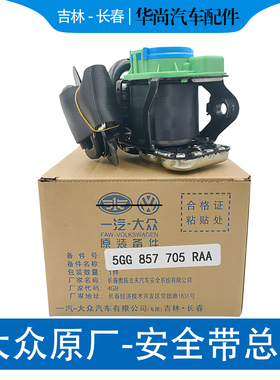 适用大众原厂速腾CC高尔夫6高7宝来迈腾B678L汽车前排安全带总成