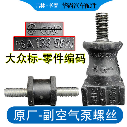 【官方推荐】4S原装付空气泵螺丝