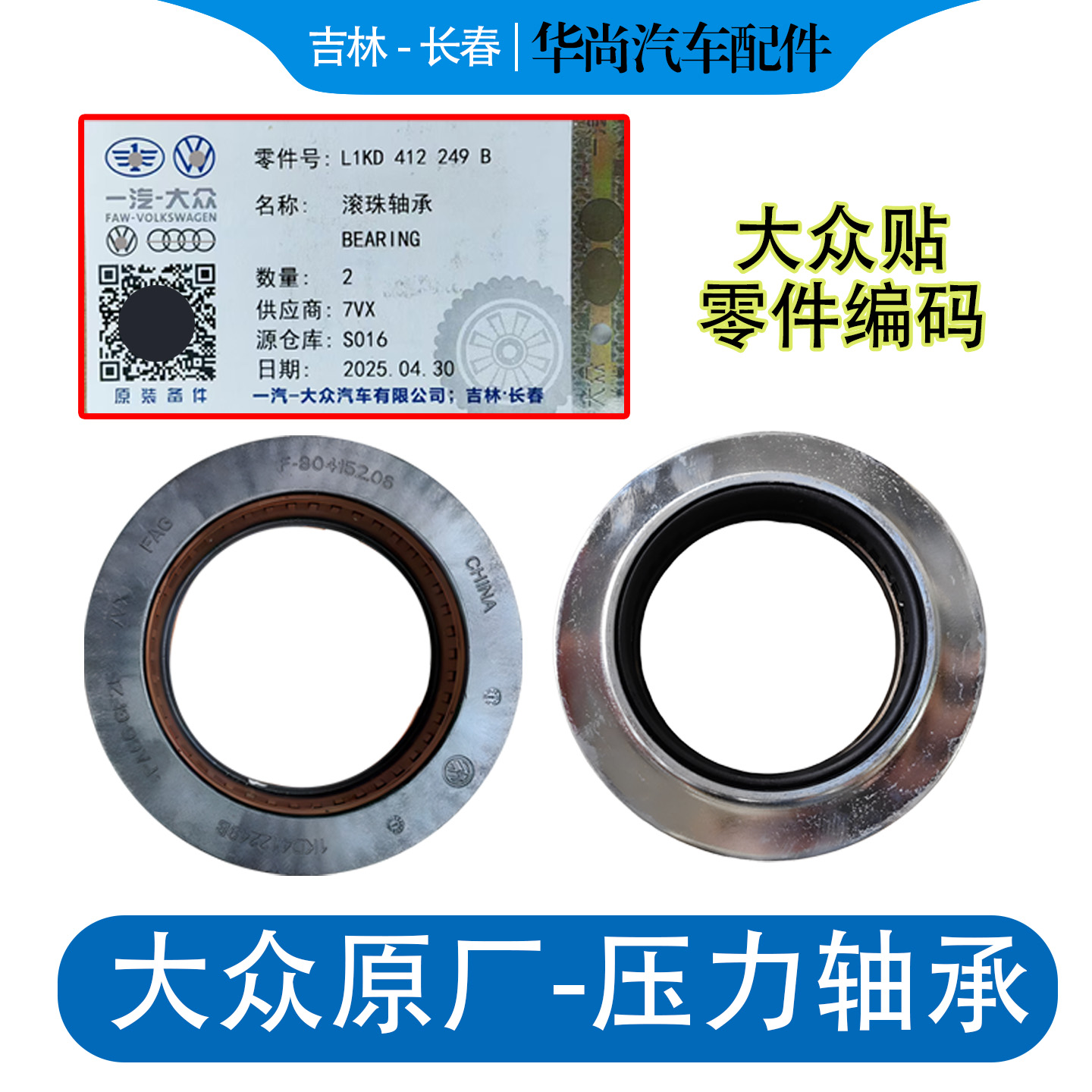 【官方推荐】4S原装减震平面轴承