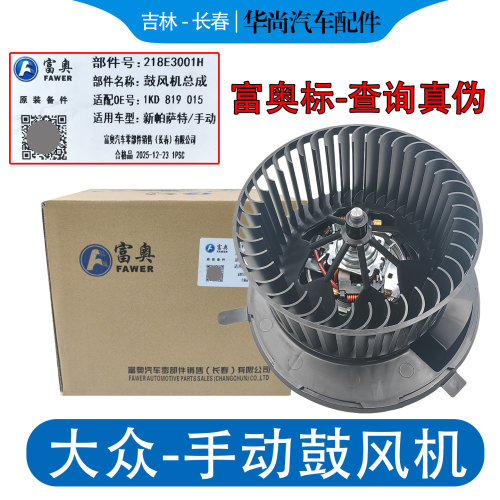 【官方推荐】原装富奥空调鼓风机