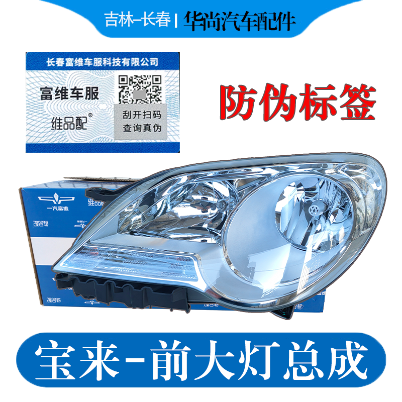 【官方推荐】大众原厂大灯宝来