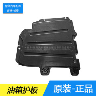 大众新老款速腾 后桥护板 挡板  右后轮车底防护板 导流板 连接板