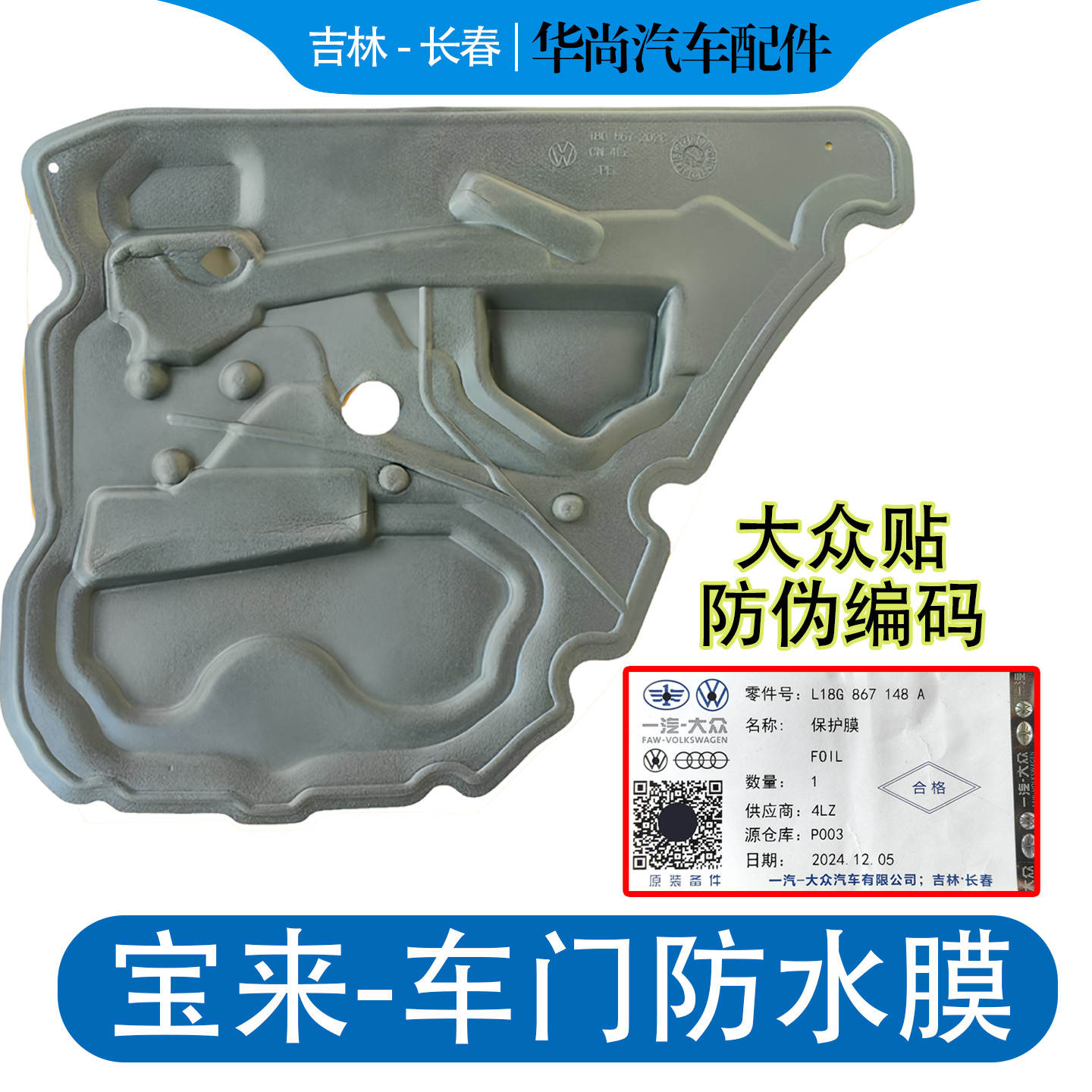 【官方推荐】4S店原装车门防水膜