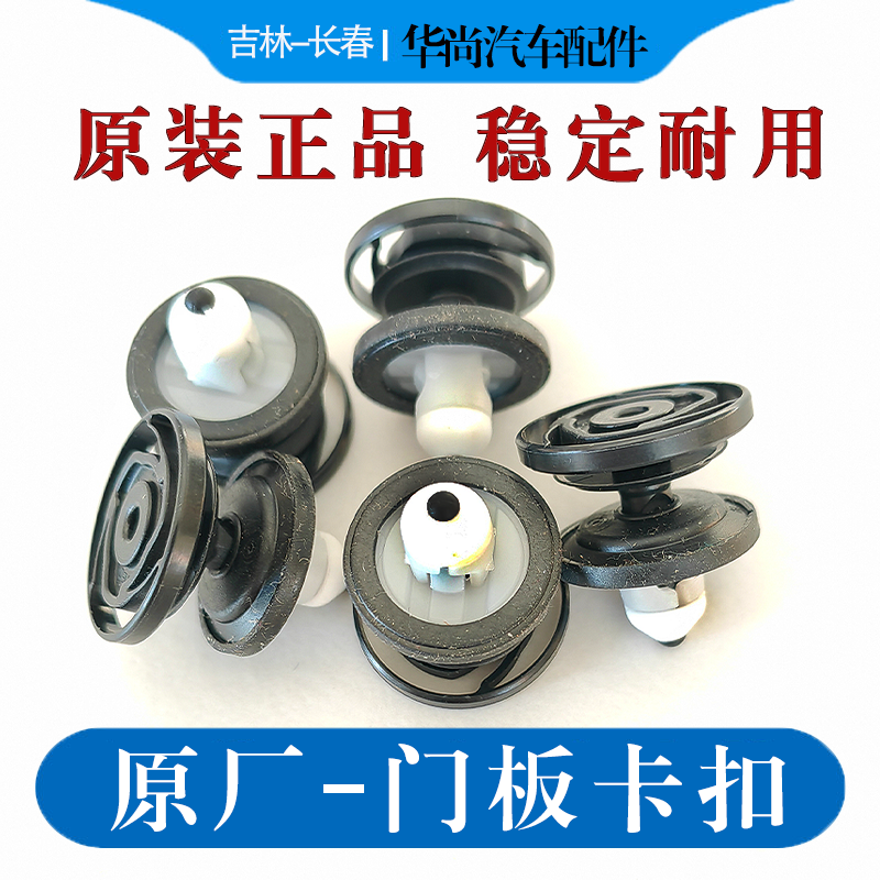 高尔夫8ID4揽境揽巡门板固定卡扣