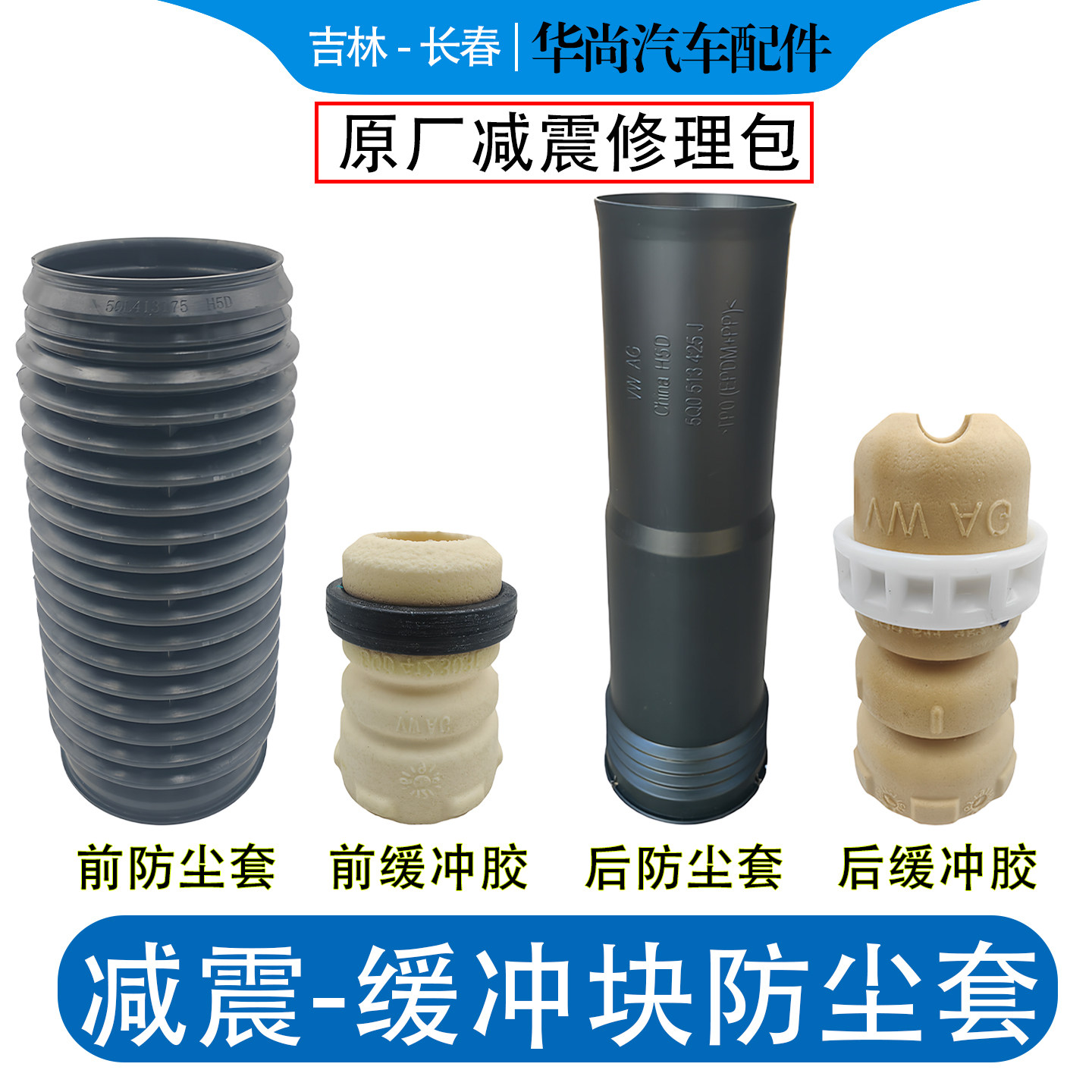 【官方推荐】4S原装减震器缓冲胶