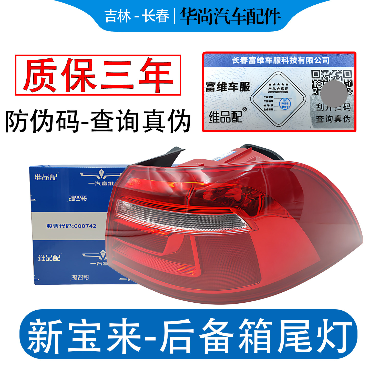 适用大众宝来后尾灯13-15款后备箱尾灯 宝来灯刹车灯倒灯车转向灯,汽车零部件/养护/美容/维保,尾灯总成,淘宝优惠券,粉丝福利购,淘宝优惠卷