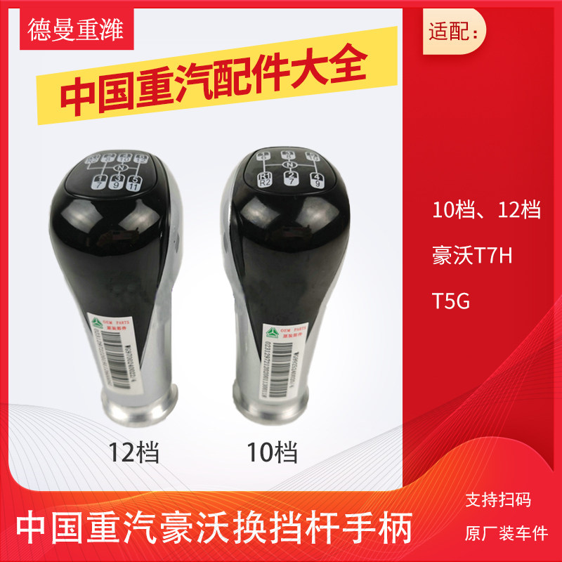 重汽豪沃档把头配件c7h手柄球换挡杆10档12档16档t7h汕的卡高低档