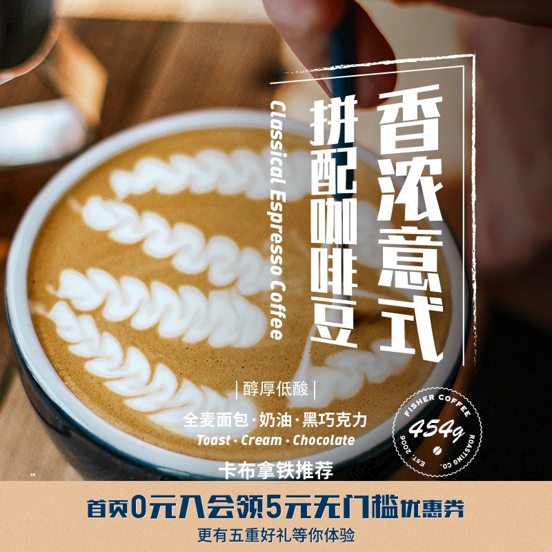 FISHER香濃意式拼配咖啡豆 深度烘焙意大利濃縮低酸特濃拿鐵E454在類目 咖啡/麥片/衝飲, 速溶咖啡/咖啡豆/粉, 咖啡豆/粉, 咖啡豆中 - 來自Buy2taobao.com提供專業的淘寶代購服務