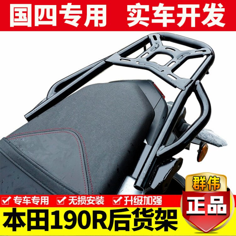 适用本田CB190R国四暴锋眼后货架后尾架后扶手备箱支架改装配件