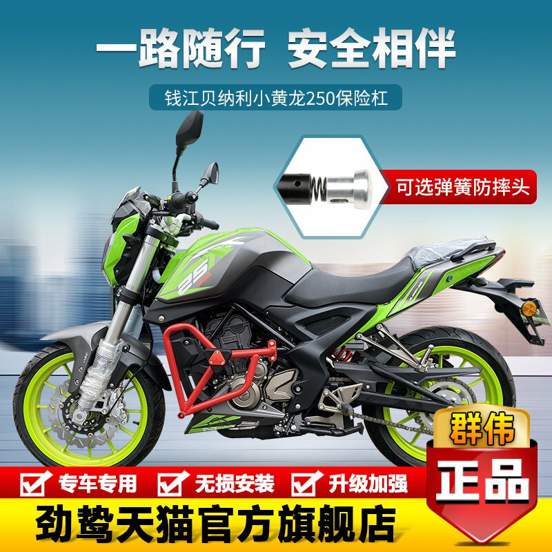 适用于黄龙250保险杠心型摔护杠